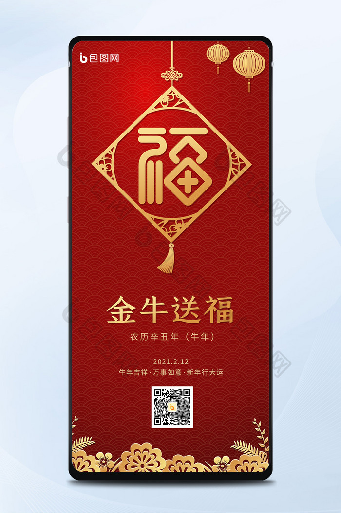 红色喜庆春节年画金牛送福手机海报