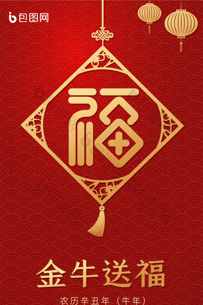 红色喜庆春节年画金牛送福手机海报