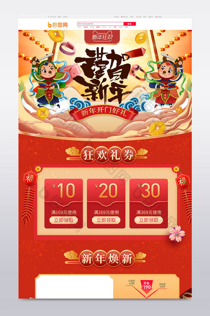 春节年画新年狂欢手绘国潮风促销红电商首页