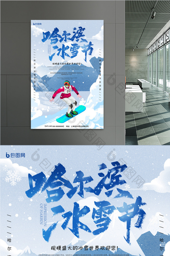 插画风哈尔滨国际冰雪节海报