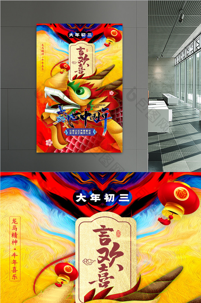 2021牛年春节大年初三