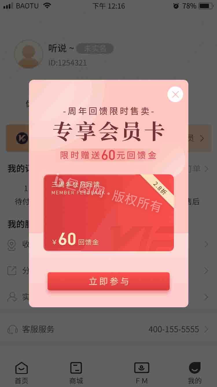 红色周年会员专享回馈金APP弹窗动效图片