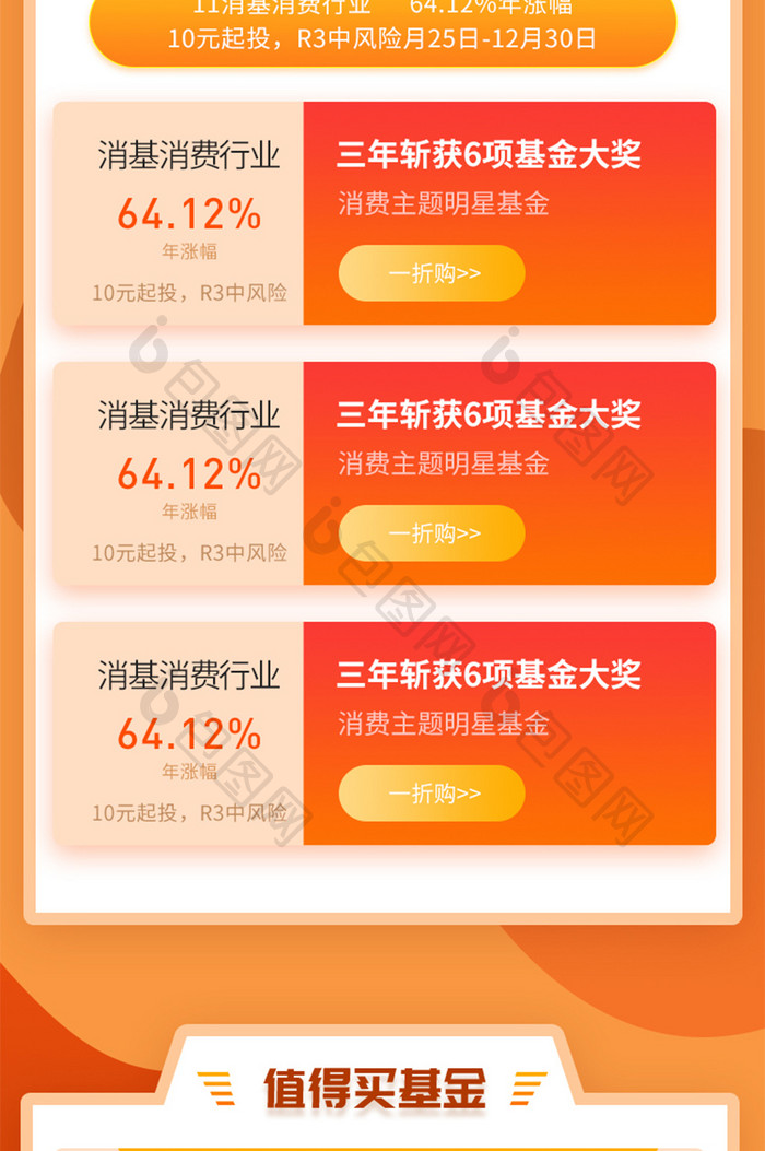 暖色商务H5金融基金定投投资营销信息长图