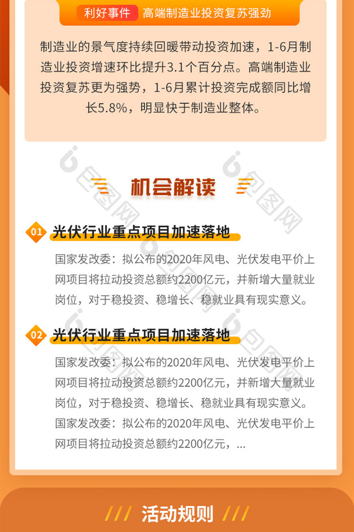 暖色商务H5金融基金定投投资营销信息长图