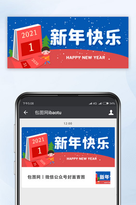 新年快乐公众号首图