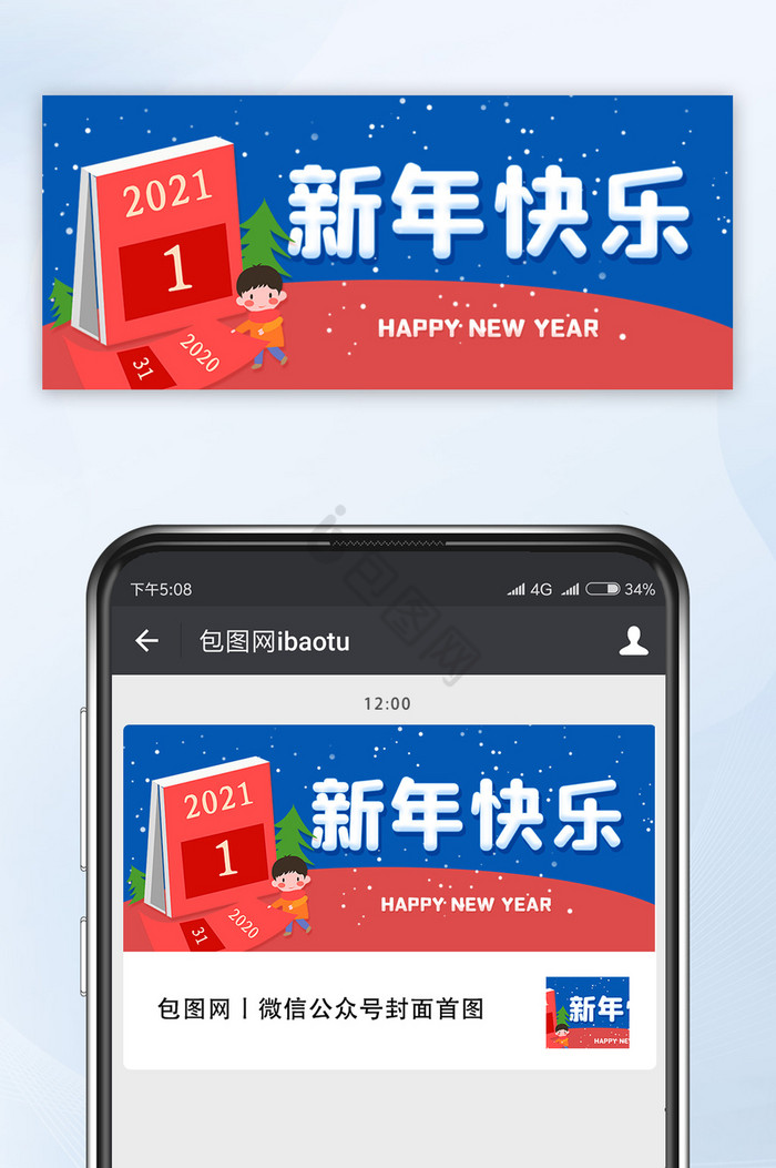 新年快乐公众号首图图片