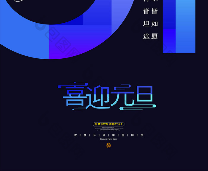 简约创意喜迎元旦2021海报设计