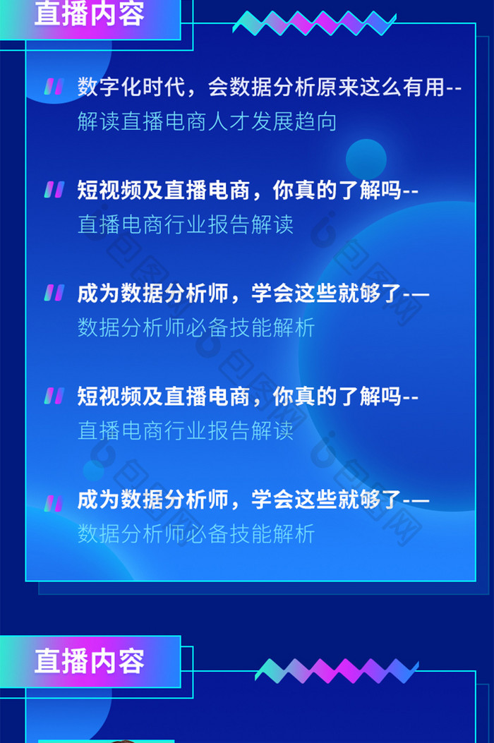 蓝色营运培训教育数据直播课程H5活动长图