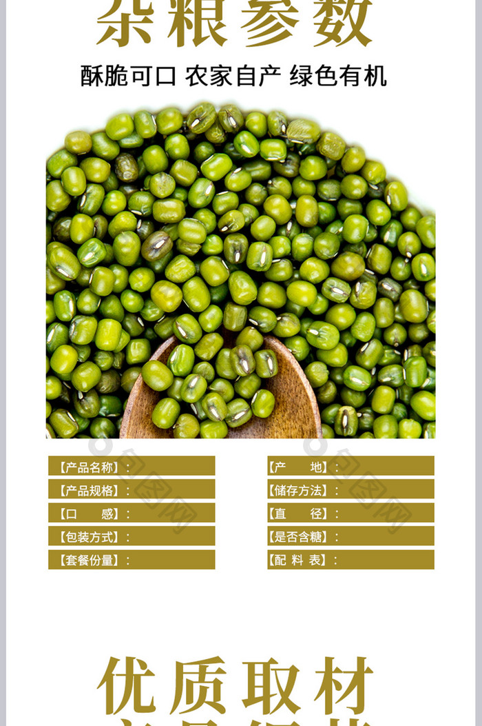 淘宝电商食品美食干货杂粮绿豆详情页模板