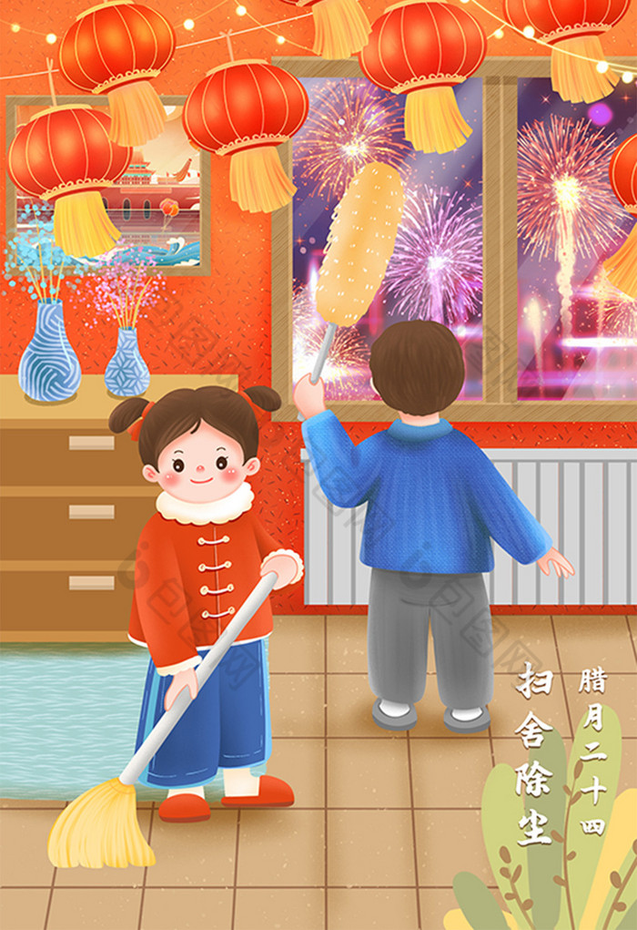 新年年俗腊月二十四扫舍除尘插画图片