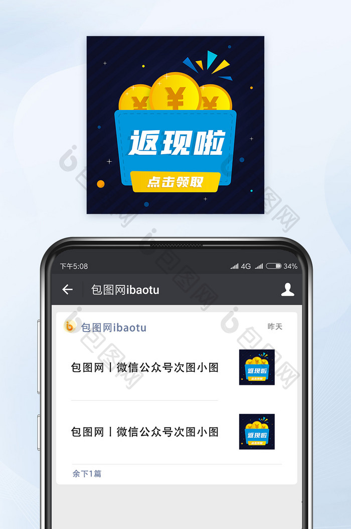 返现活动返现啦微信配图公众号小图矢量