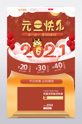 2021新年牛年元旦快乐首页