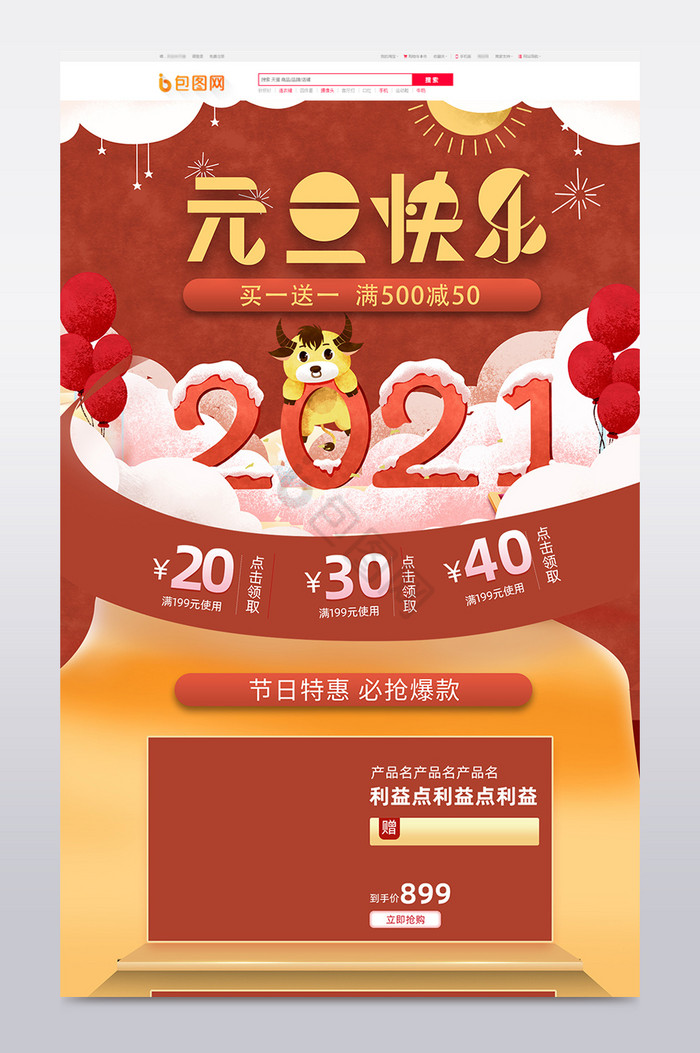 2021新年牛年元旦快乐首页图片