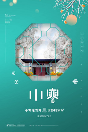 绿色清新小寒节气归家雪景地产行业宣传海报