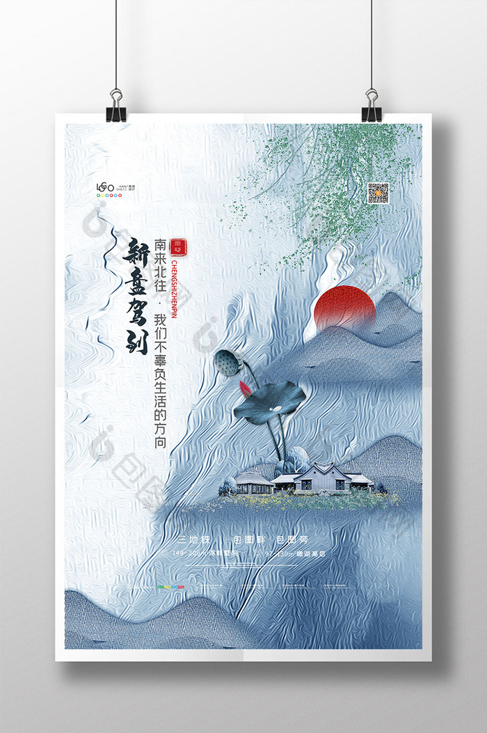 中国风房地产海报新盘驾到山水浮雕地产海报