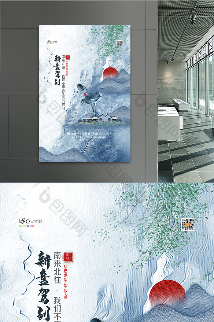 中国风房地产海报新盘驾到山水浮雕地产海报