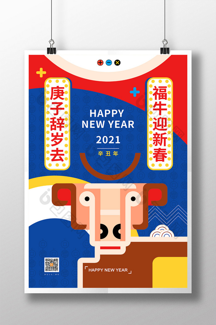 创意抽象扁平化对联牛年新年年画宣传海报
