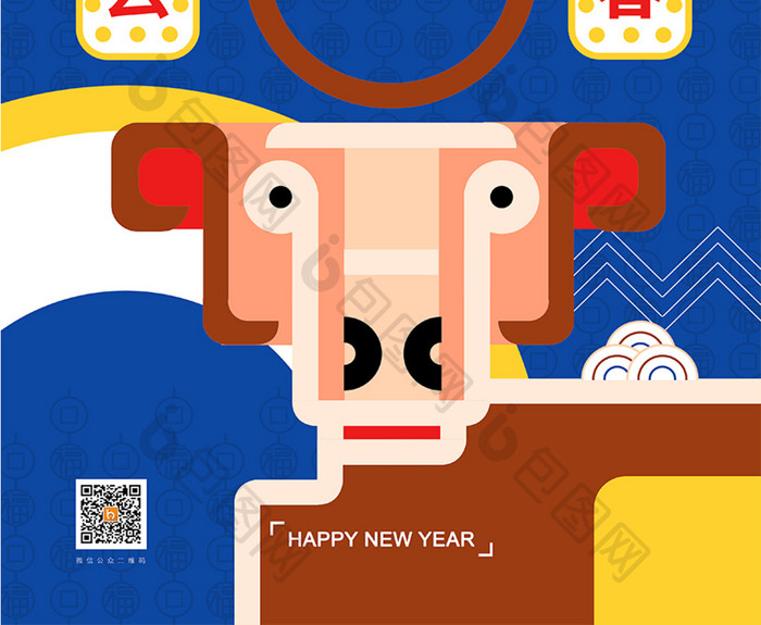 创意抽象扁平化对联牛年新年年画宣传海报