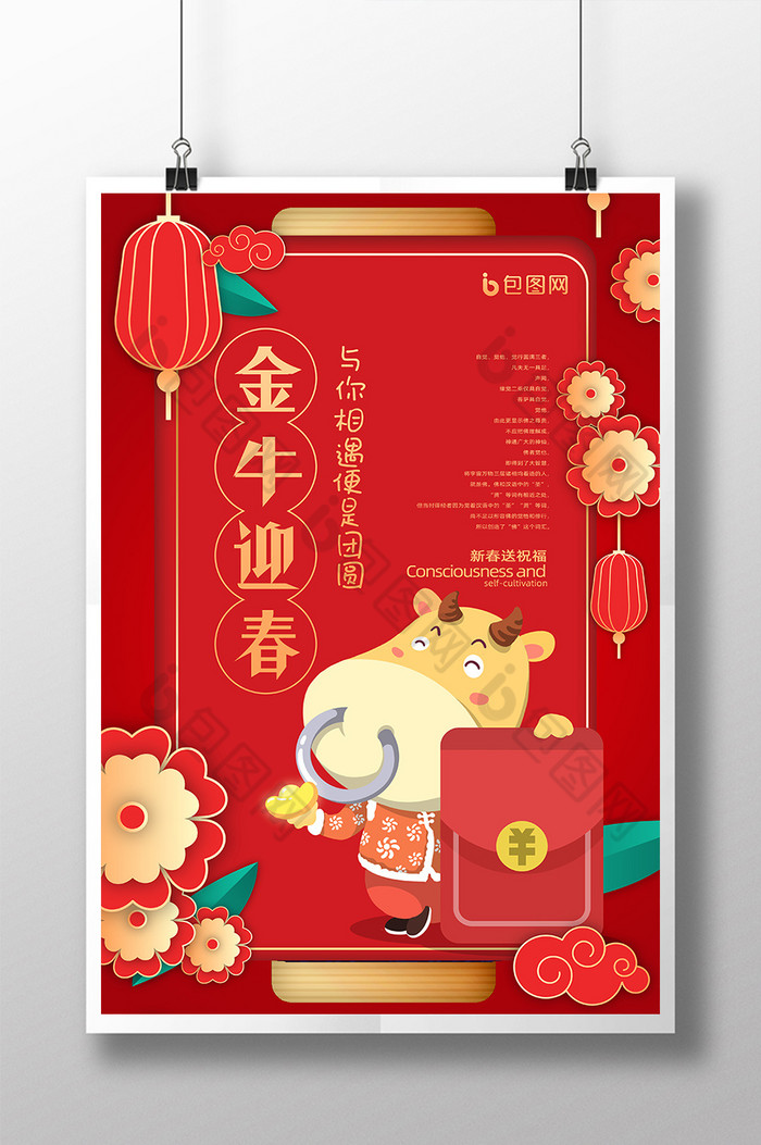 金牛迎春新年祝福春节图片图片