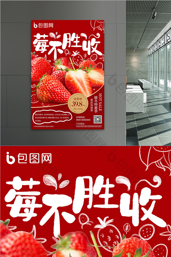 红色喜庆草莓海报