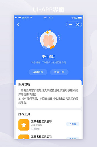 商家端类APP移动界面UI套图支付成功图片