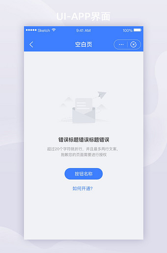 商家端类app移动界面ui套图空白无数据