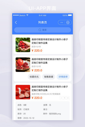 蓝色商家端类APP移动界面UI套图列表页
