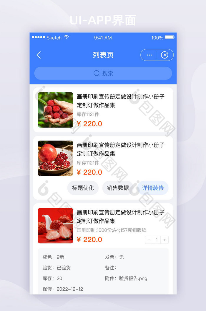 蓝色商家端类APP移动界面UI套图列表页图片图片