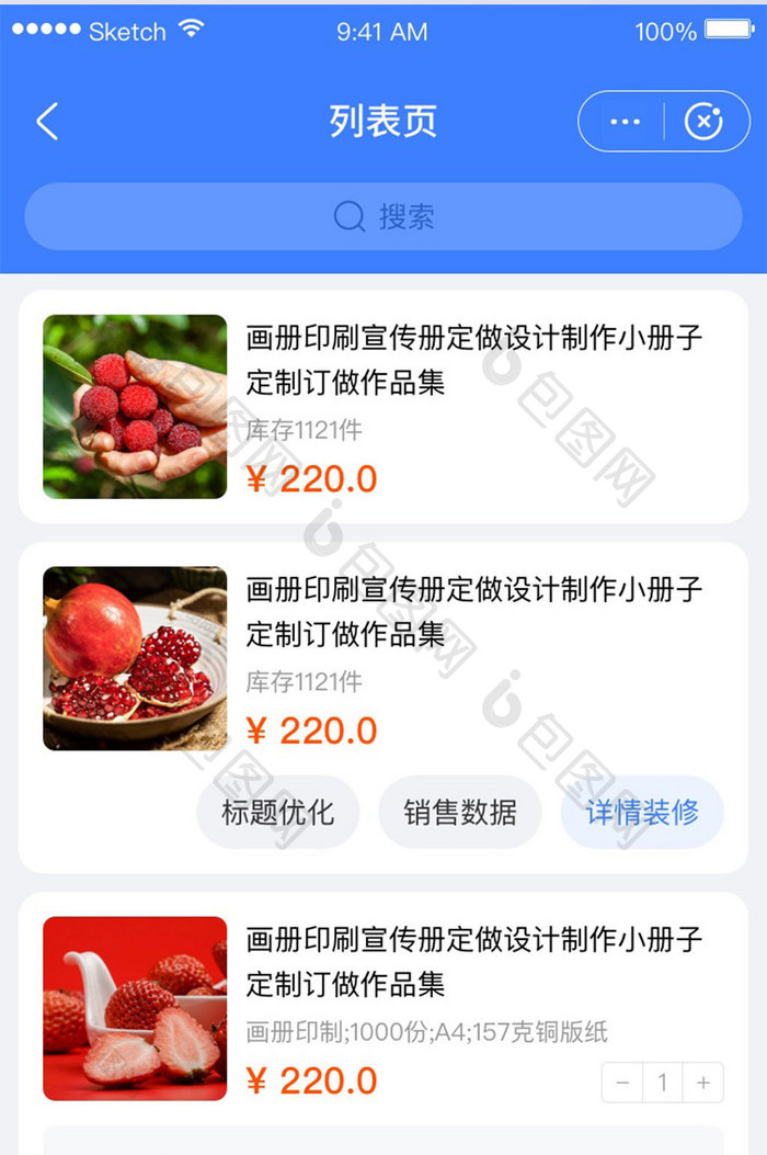 蓝色商家端类APP移动界面UI套图列表页
