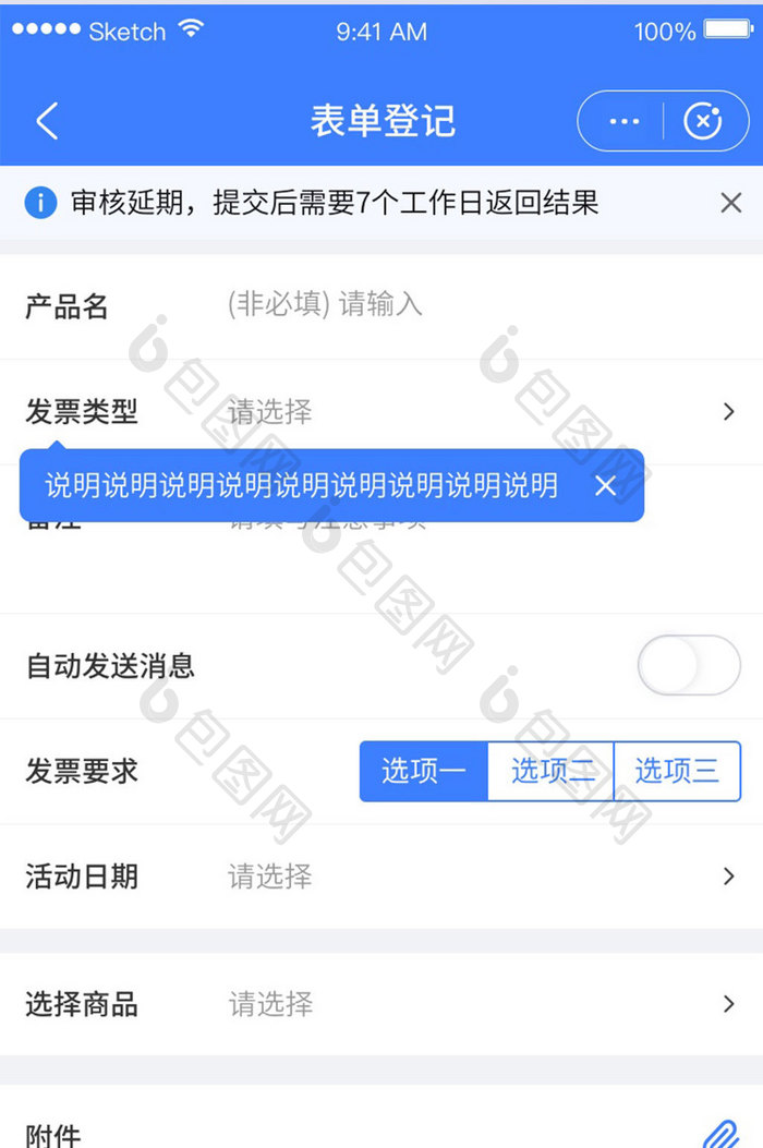 商家端类APP移动界面UI套图信息录入页