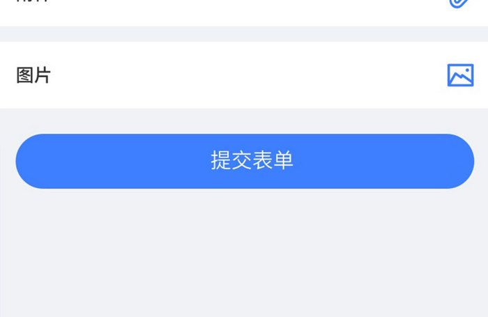 商家端类APP移动界面UI套图信息录入页