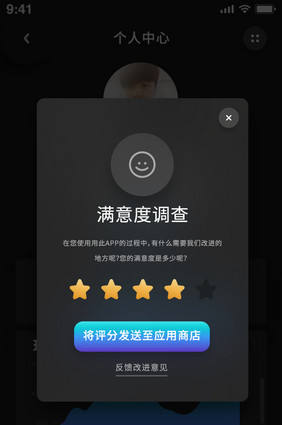 极简深色金融理财app满意度弹窗页面动效