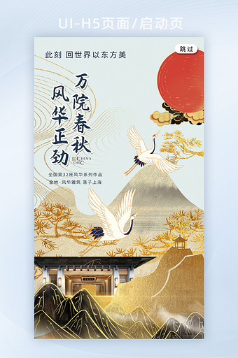 中国风鎏金房地产宣传海报h5启动页图片