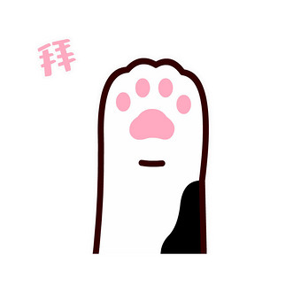 猫咪爪爪挥手拜拜再见表情包动图图片下载