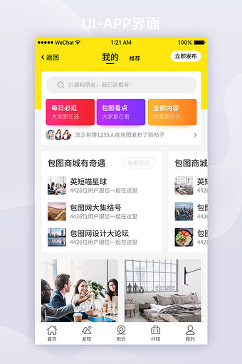 黄色扁平电商APP商品发现ui界面设计图片