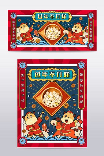 复古中国风过年不打烊年画食品坚果电商海报图片
