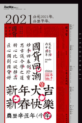 简约创意文字排版新年大吉海报设计