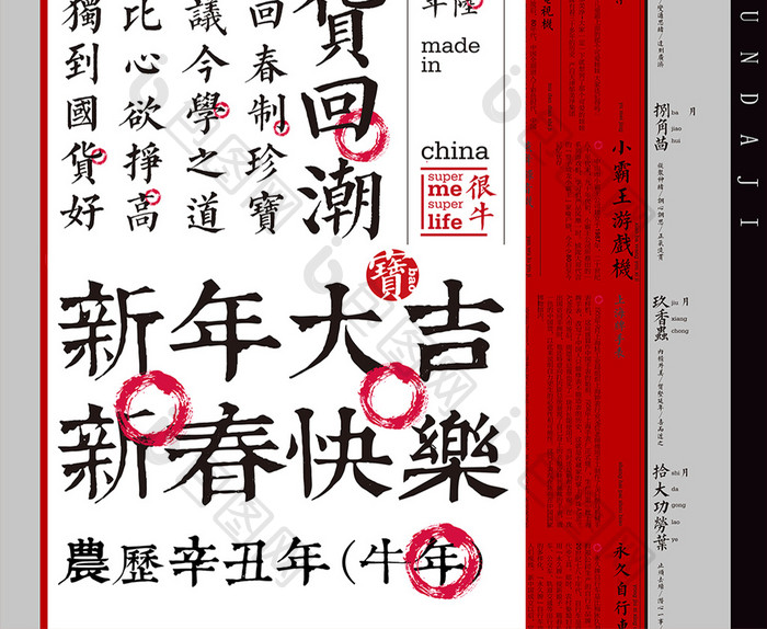 简约创意文字排版新年大吉海报设计