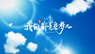 清新简洁天空LOGO演绎片头AE模板