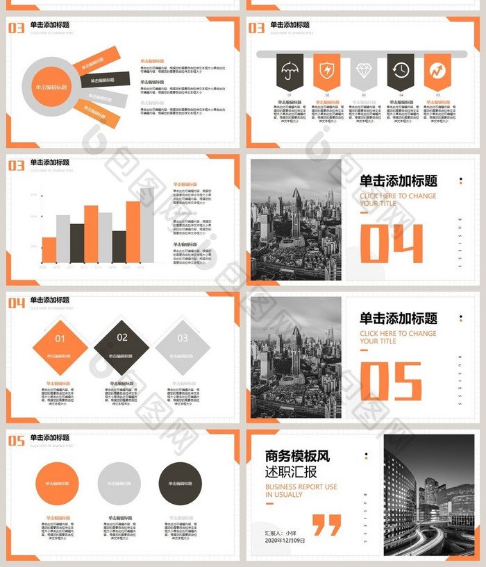 暗橙色商务汇报PPT模板
