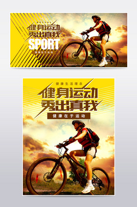 户外运动自行车骑行炫酷运动海报模板