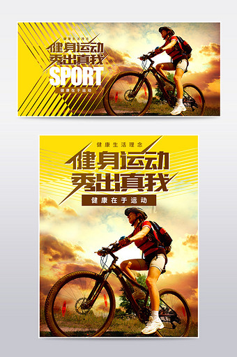 户外运动自行车骑行炫酷运动海报模板图片