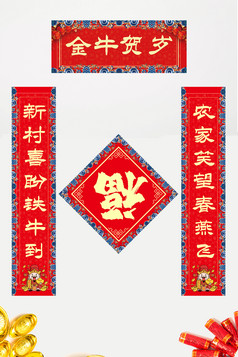 牛年新春对联图片