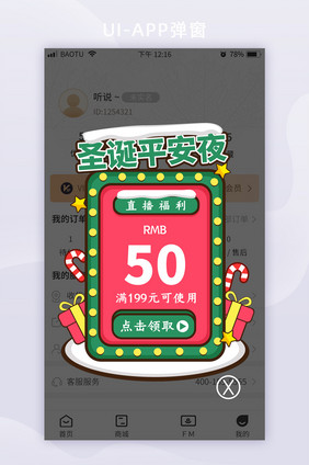 手绘风格圣诞平安夜弹窗直播弹窗弹屏模板