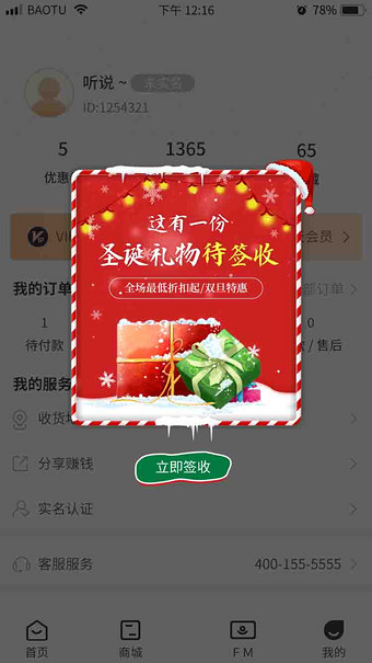 圣诞节礼物礼盒促销营销活动app弹窗动效