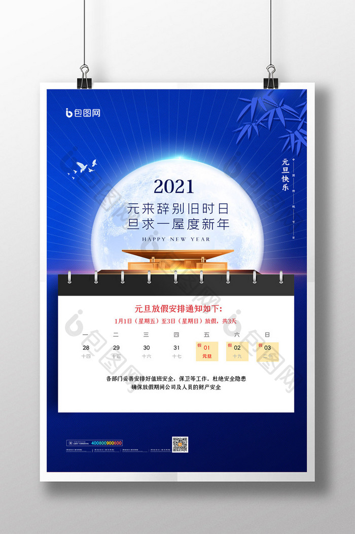 简约元旦放假通知海报设计