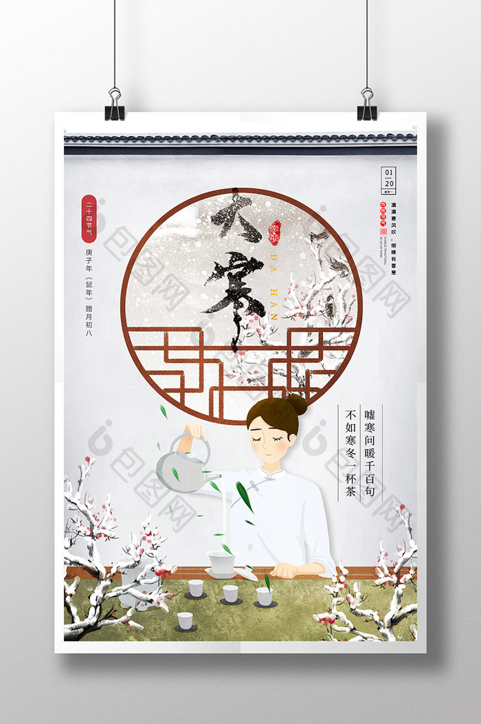 中国风大寒节气茶艺师煮茶茶文化雪梅花海报