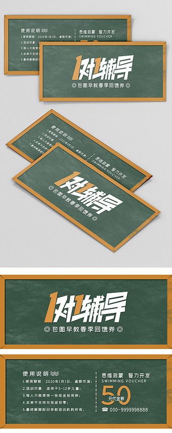 创意黑板辅导班补习班试听券优惠券