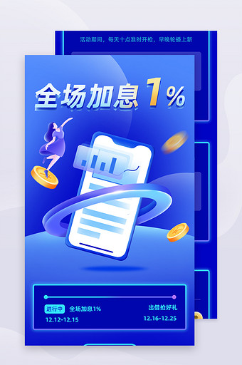 金融理财全场加息1%H5活动页面UI页面图片