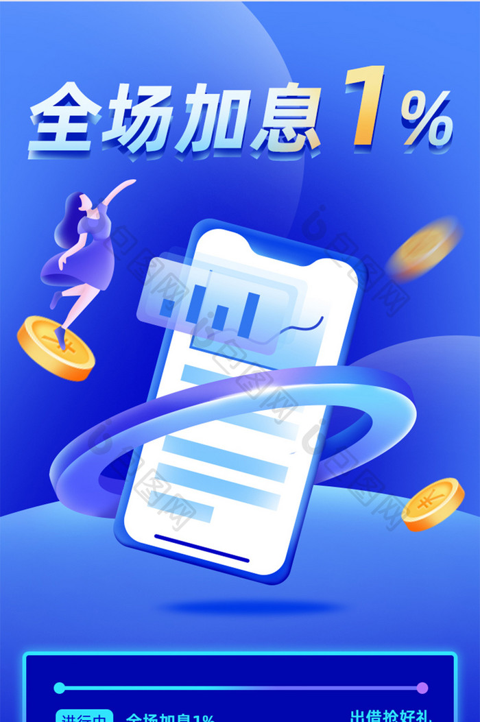 金融理财全场加息1%H5活动页面UI页面